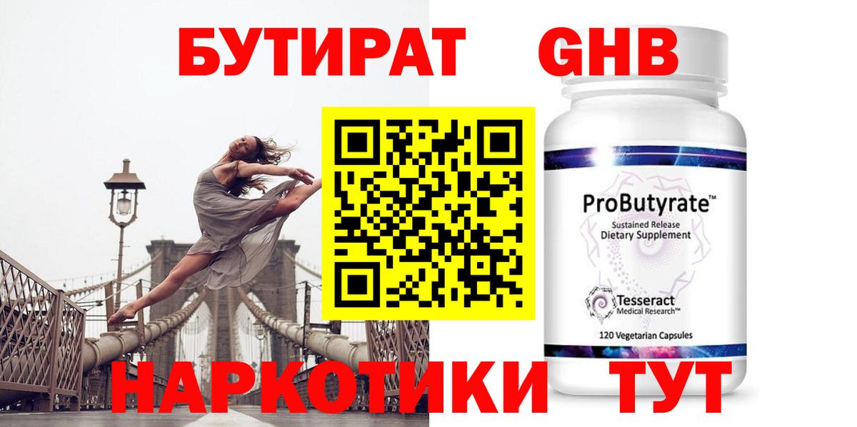 БУТИРАТ вода  Вход с VPN  Коломна 