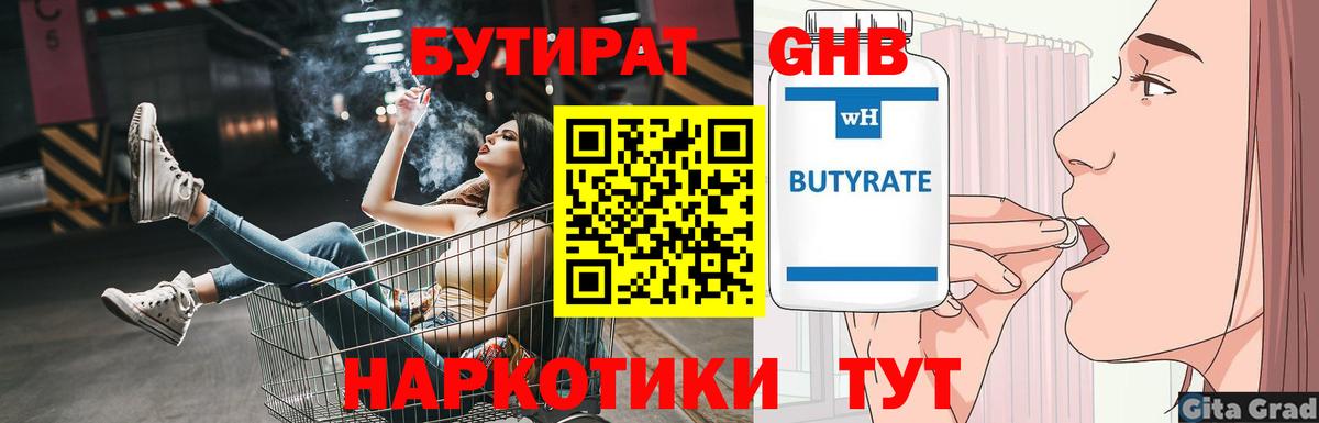 БУТИРАТ BDO Коломна