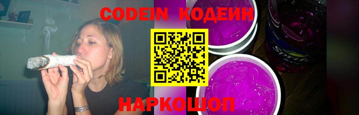 Кодеин напиток Lean (лин) Коломна