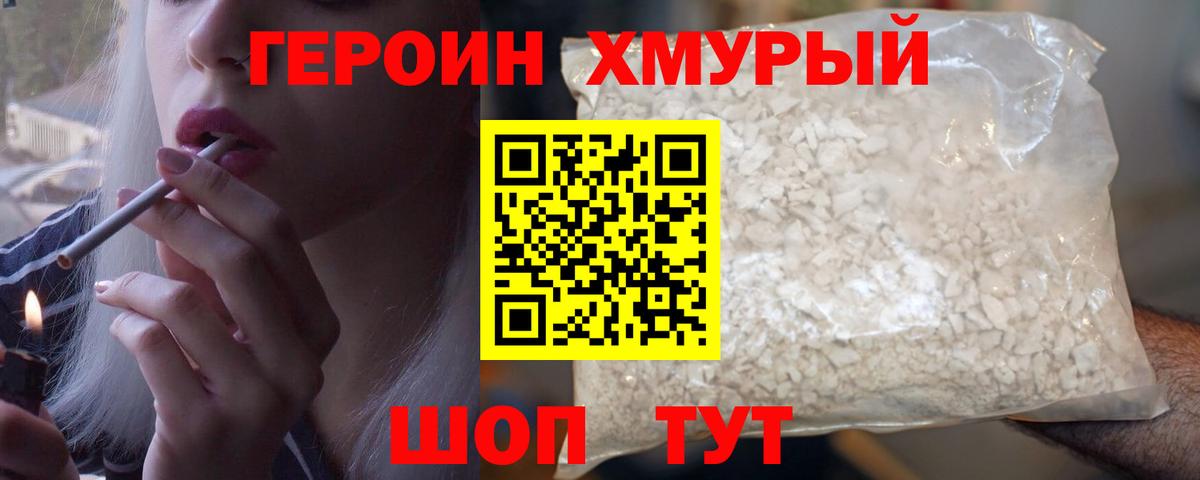 Героин герыч Коломна