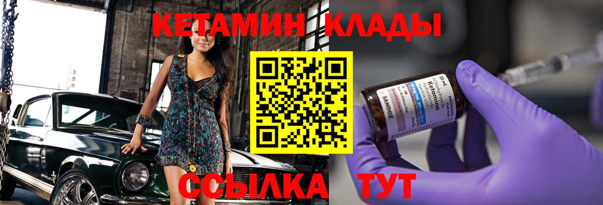Кетамин ketamine  Вход с VPN  Коломна 