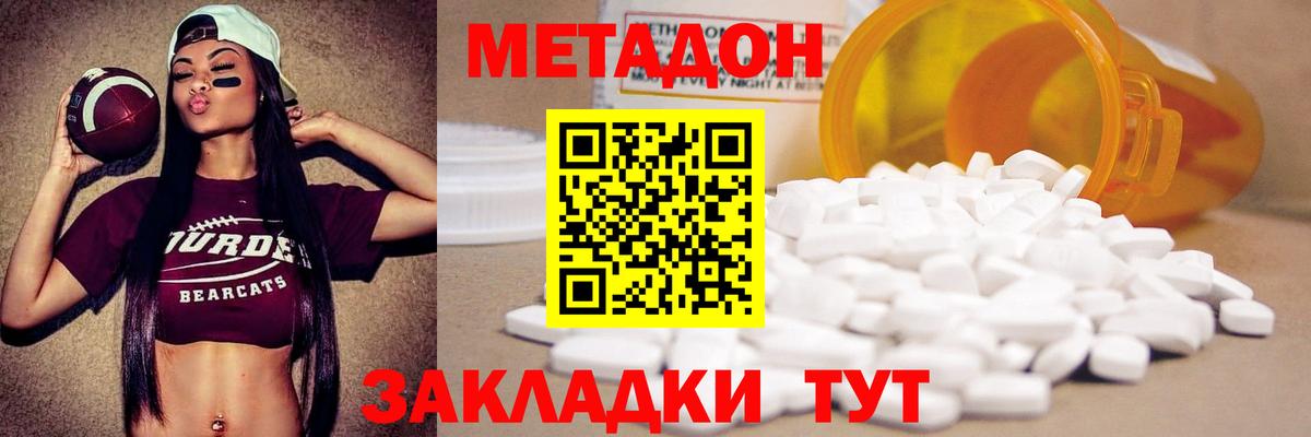 Метадон VHQ  Вход с VPN  Коломна  Метадон кристалл 